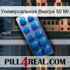 Универсальная Виагра 50 Мг viagra1